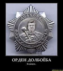Нажмите на изображение для увеличения. 

Название:	demotivators.org.ua-667662-3.jpg 
Просмотров:	163 
Размер:	81.1 Кб 
ID:	187157