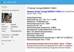Нажмите на изображение для увеличения. 

Название:	Мотор 2836.jpg 
Просмотров:	914 
Размер:	109.5 Кб 
ID:	194527