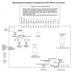 Нажмите на изображение для увеличения. 

Название:	I-MAX-B6_Map_repair.JPG 
Просмотров:	229 
Размер:	111.2 Кб 
ID:	201525